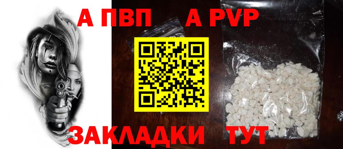 Alpha PVP  Вход с VPN  Искитим  A-PVP Crystall 