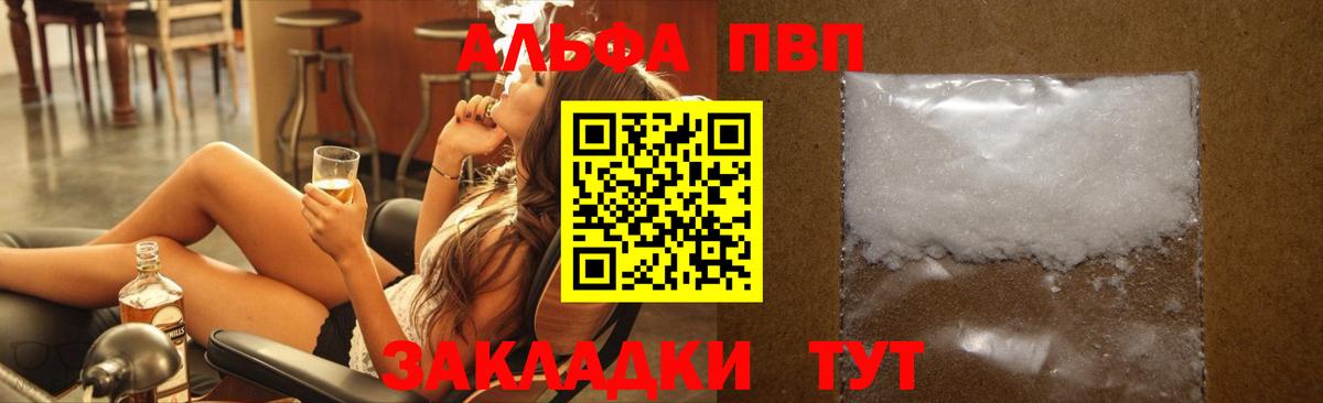 Alpha-PVP крисы CK Искитим