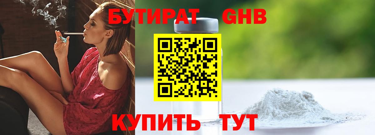Бутират бутандиол Искитим