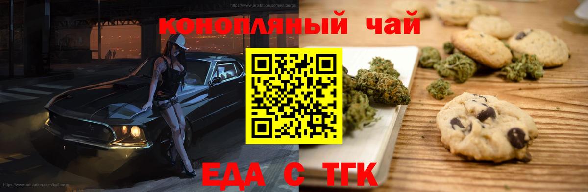 Cannafood конопля Искитим