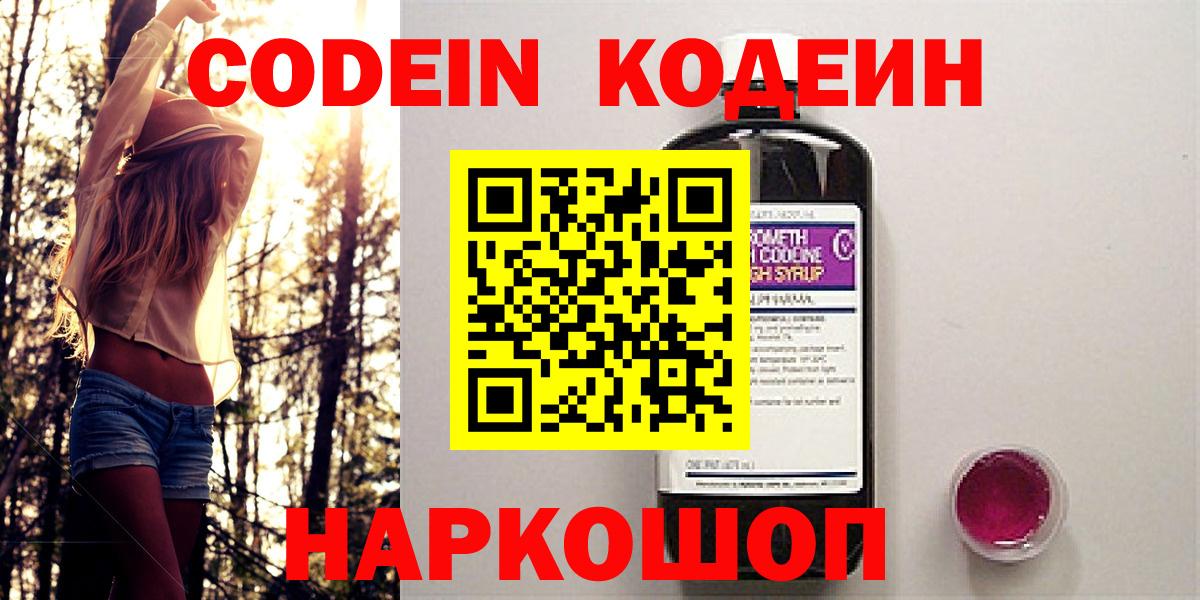 Искитим  Кодеиновый сироп Lean Purple Drank  Вход с VPN 