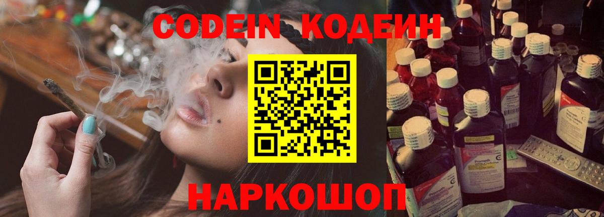 Codein Purple Drank Искитим