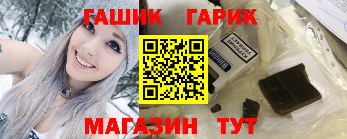 ГАШ гашик  цены наркотик  Вход с VPN  Искитим  Гашиш хэш 