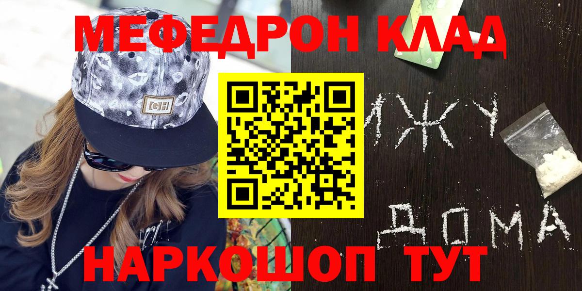 Меф мяу мяу мука Искитим