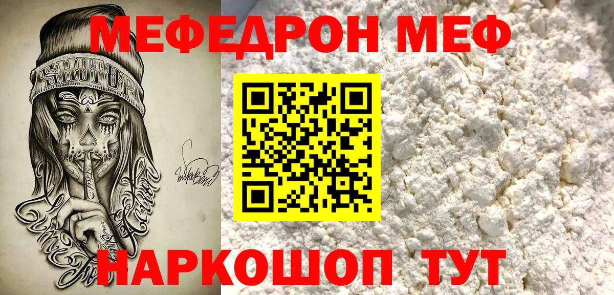 Мефедрон VHQ  МЯУ-МЯУ  МЕФ VHQ    как войти  Вход с VPN  Искитим 
