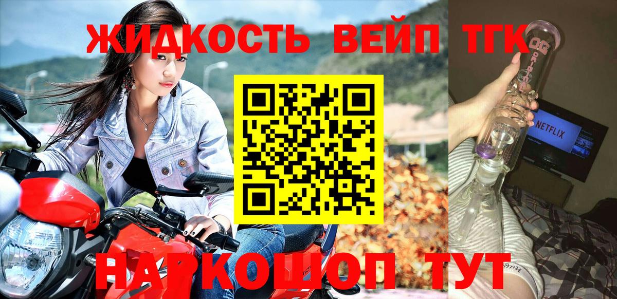 Дистиллят ТГК вейп с тгк Искитим